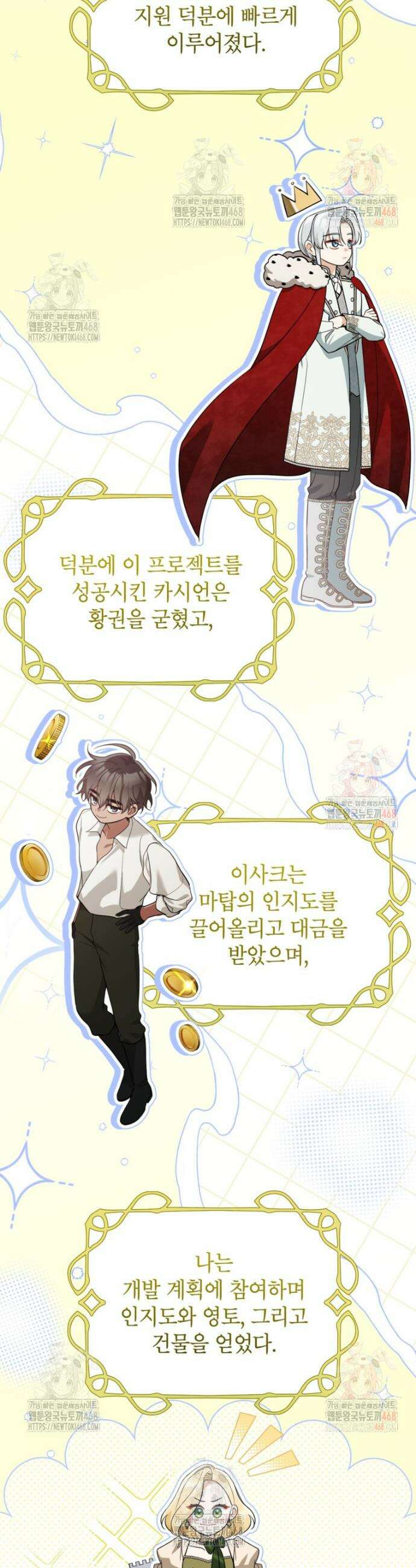 악녀의 문구점에 오지 마세요! 114화 7