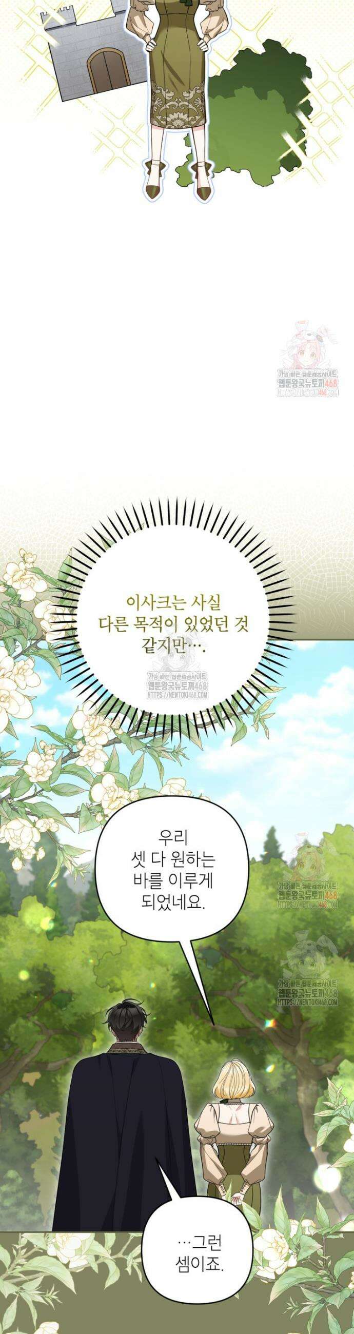 악녀의 문구점에 오지 마세요! 114화 8