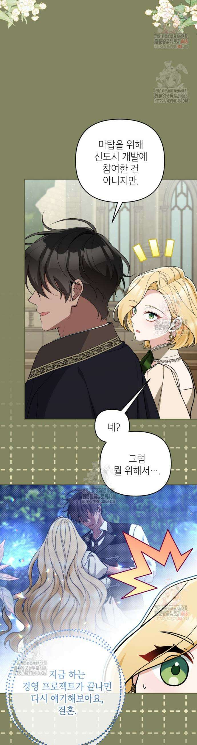 악녀의 문구점에 오지 마세요! 114화 9