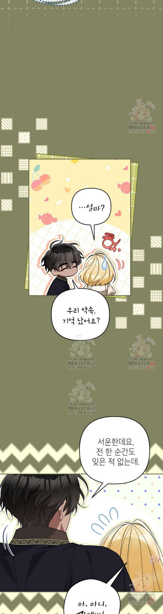 악녀의 문구점에 오지 마세요! 114화 10