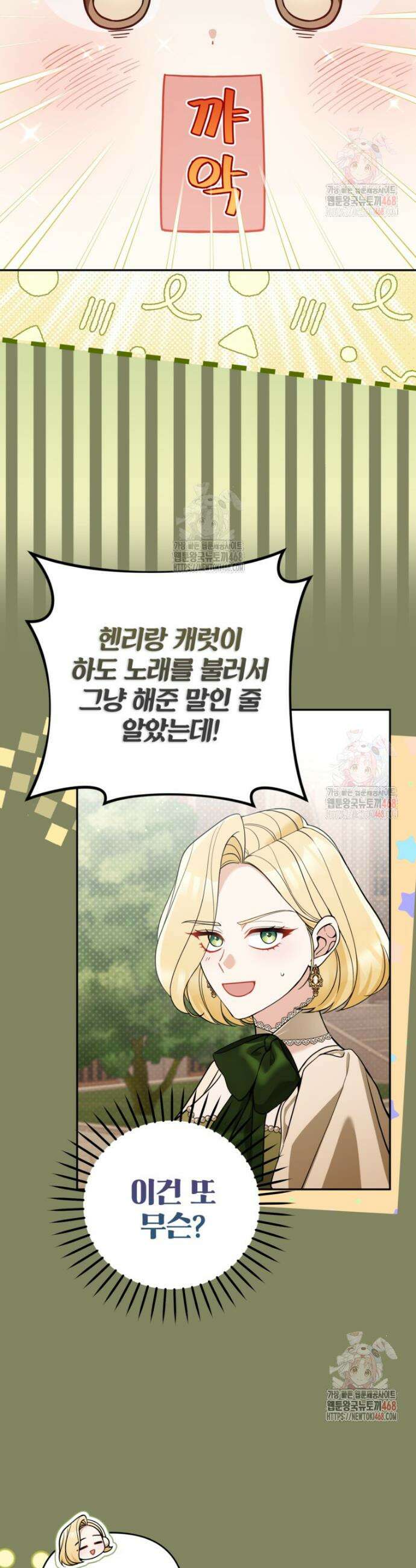 악녀의 문구점에 오지 마세요! 114화 12
