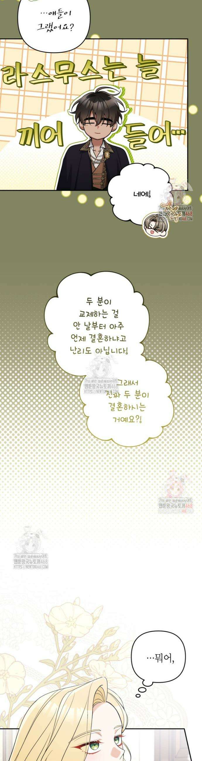 악녀의 문구점에 오지 마세요! 114화 13