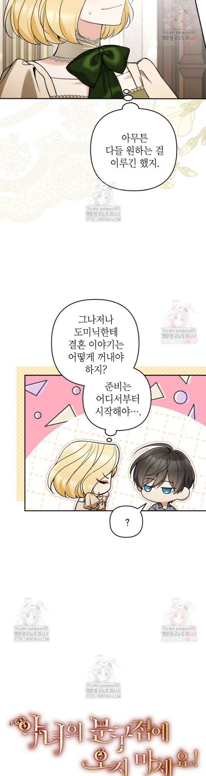 악녀의 문구점에 오지 마세요! 114화 14