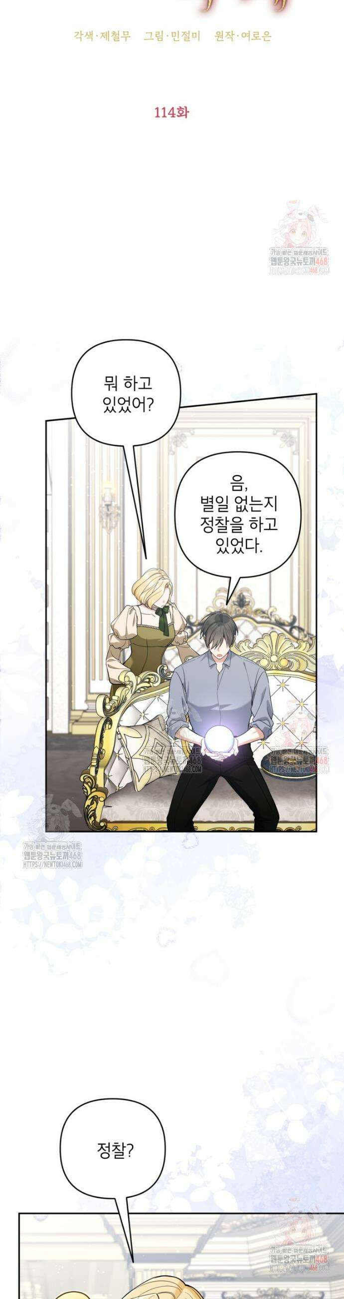 악녀의 문구점에 오지 마세요! 114화 15