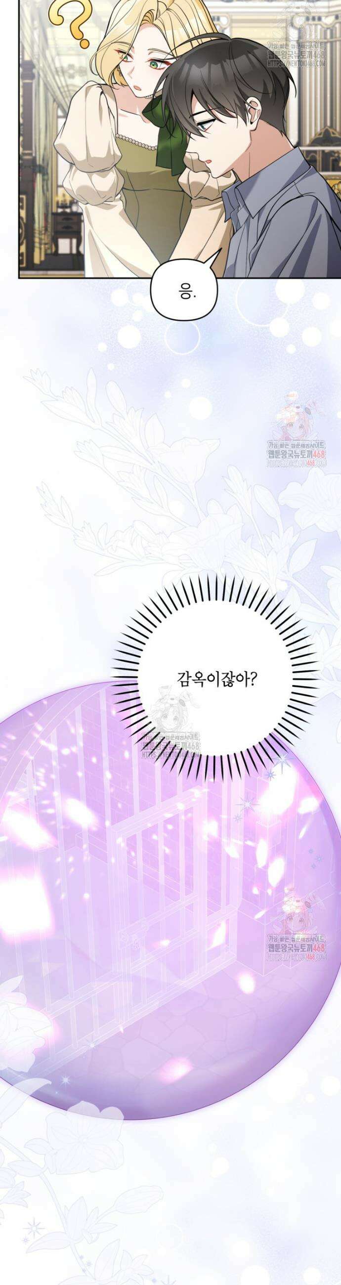 악녀의 문구점에 오지 마세요! 114화 16