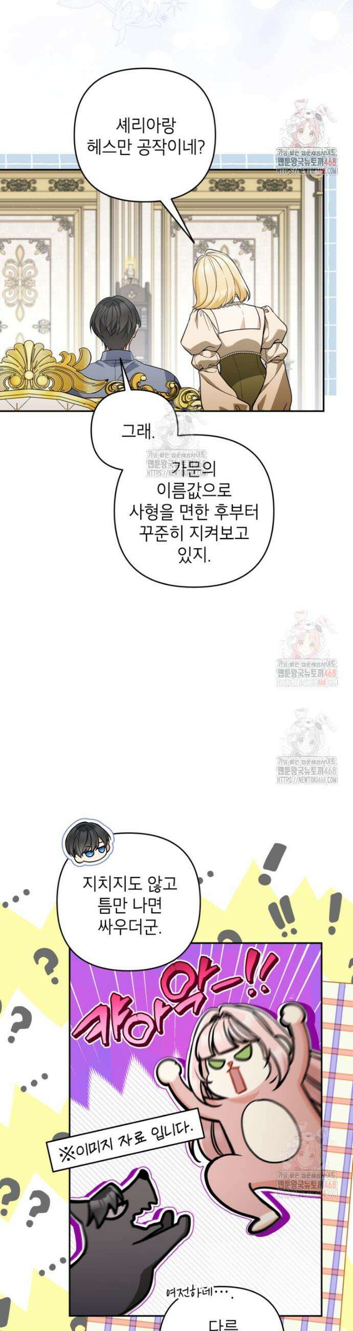 악녀의 문구점에 오지 마세요! 114화 17