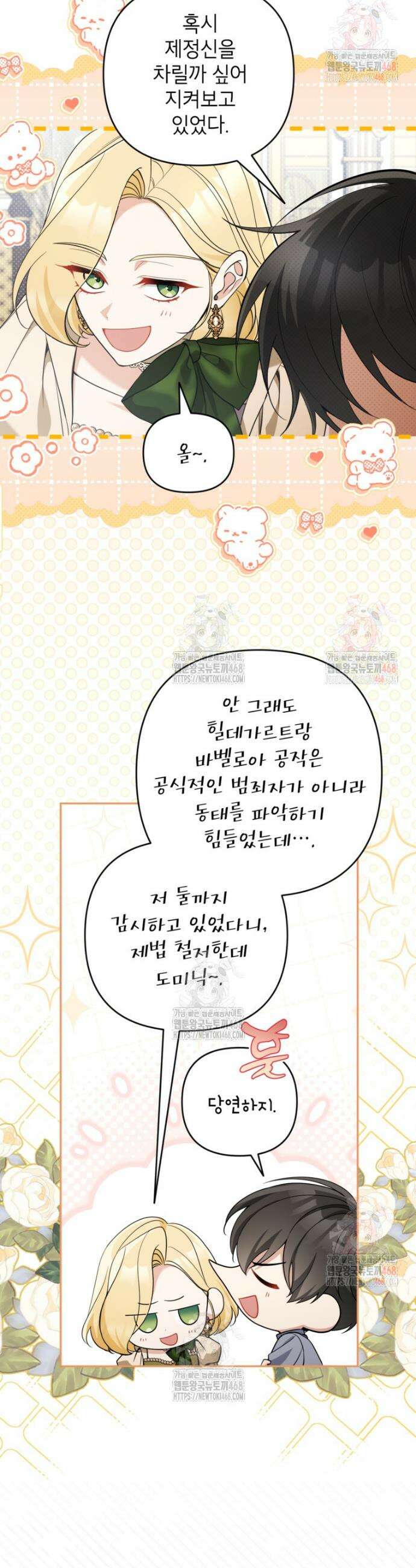 악녀의 문구점에 오지 마세요! 114화 19