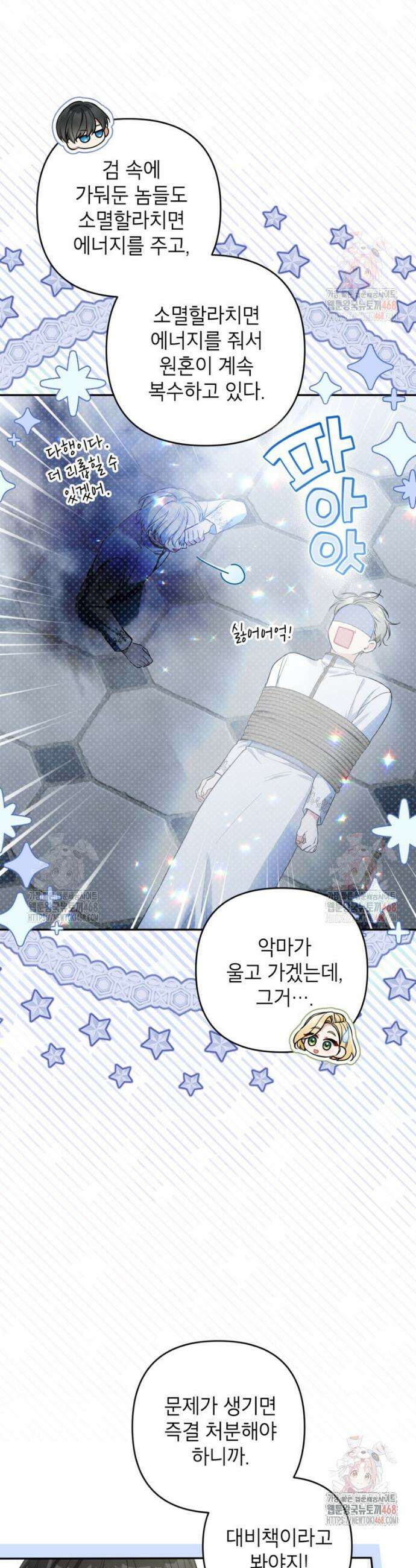 악녀의 문구점에 오지 마세요! 114화 20