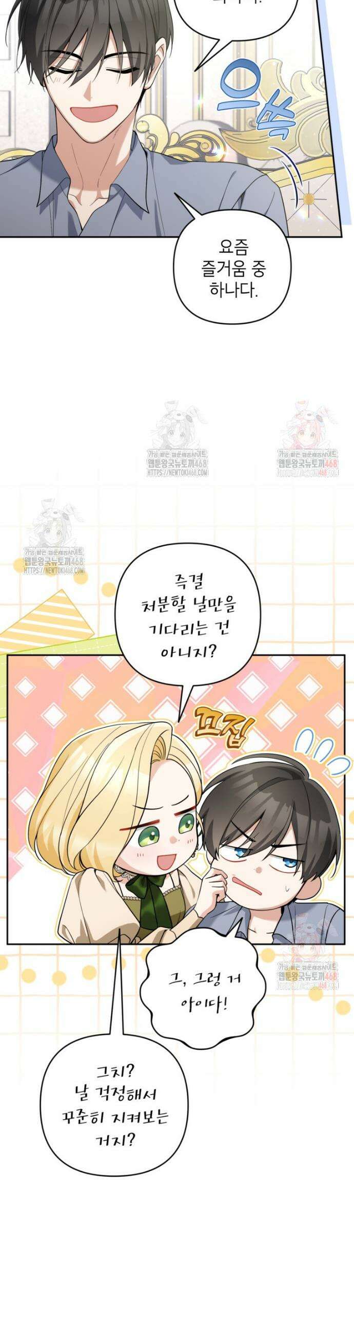 악녀의 문구점에 오지 마세요! 114화 21