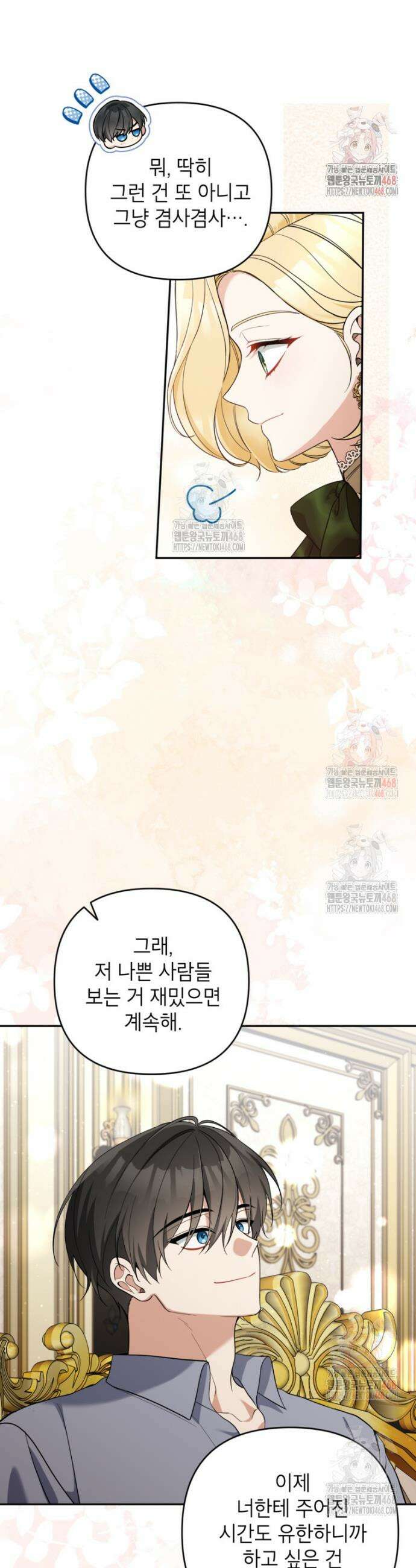 악녀의 문구점에 오지 마세요! 114화 22