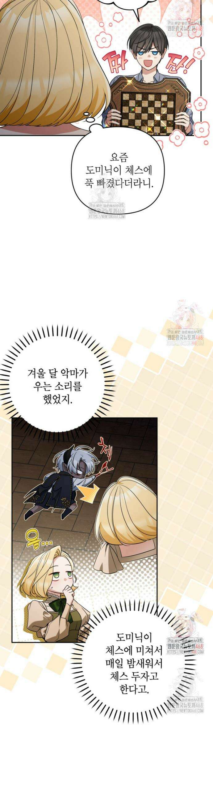 악녀의 문구점에 오지 마세요! 114화 24