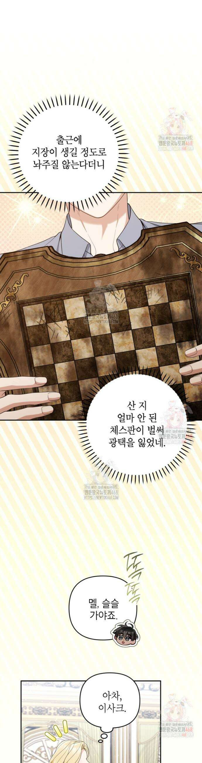 악녀의 문구점에 오지 마세요! 114화 25