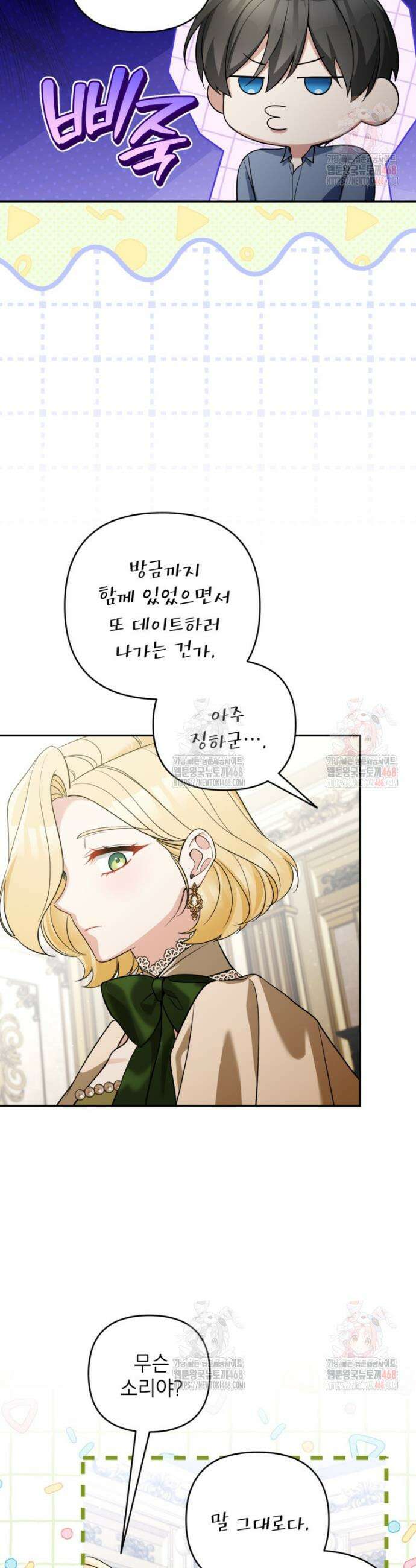악녀의 문구점에 오지 마세요! 114화 27