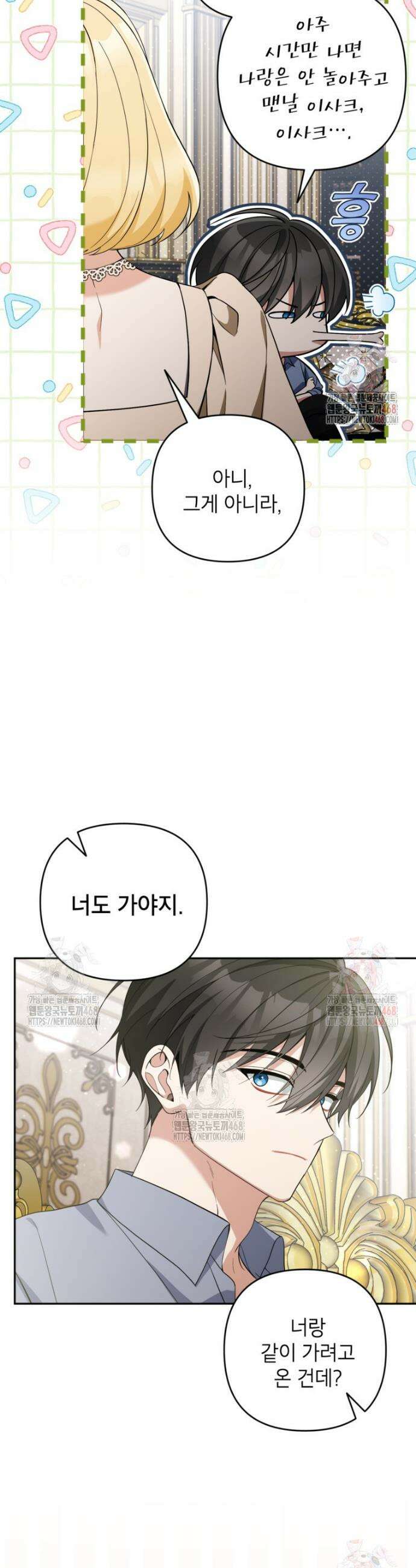 악녀의 문구점에 오지 마세요! 114화 28
