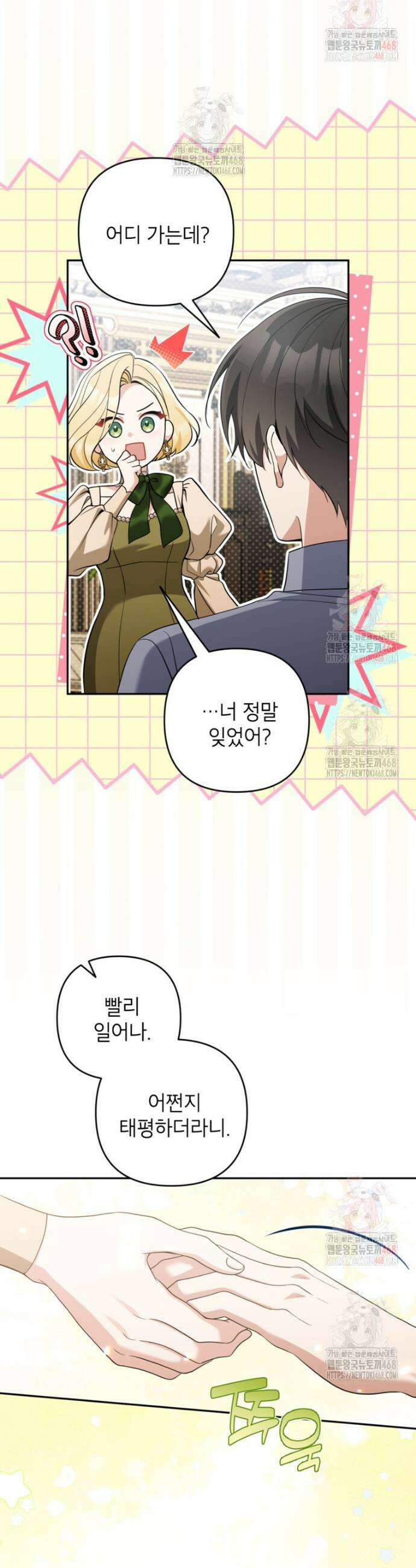 악녀의 문구점에 오지 마세요! 114화 29