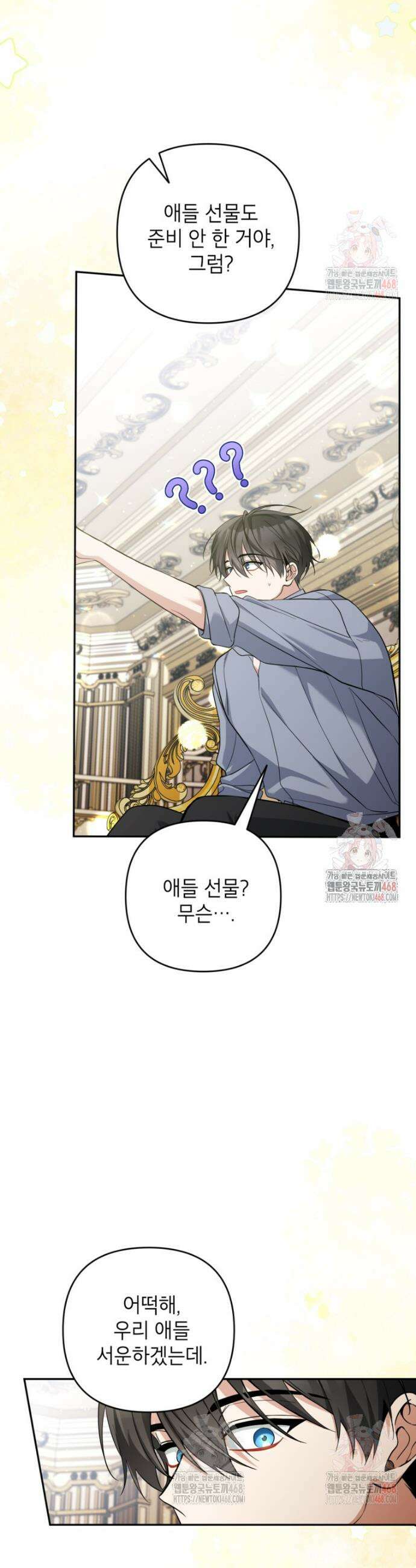 악녀의 문구점에 오지 마세요! 114화 30