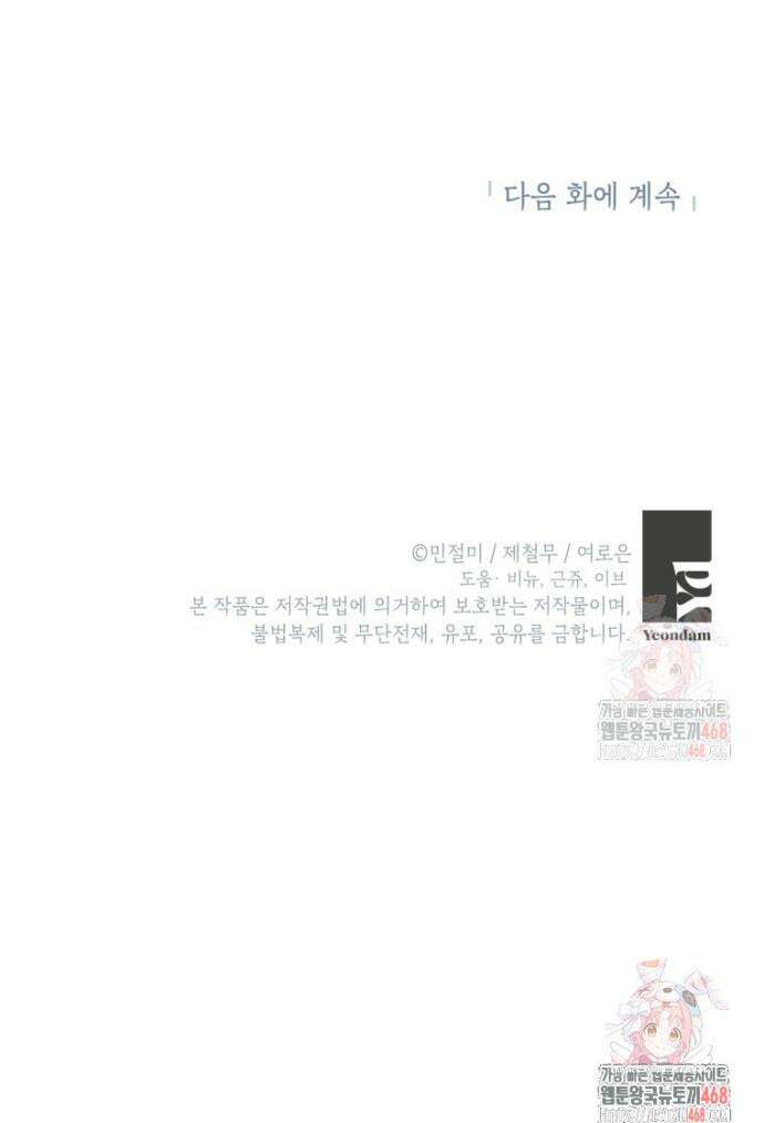 악녀의 문구점에 오지 마세요! 114화 33