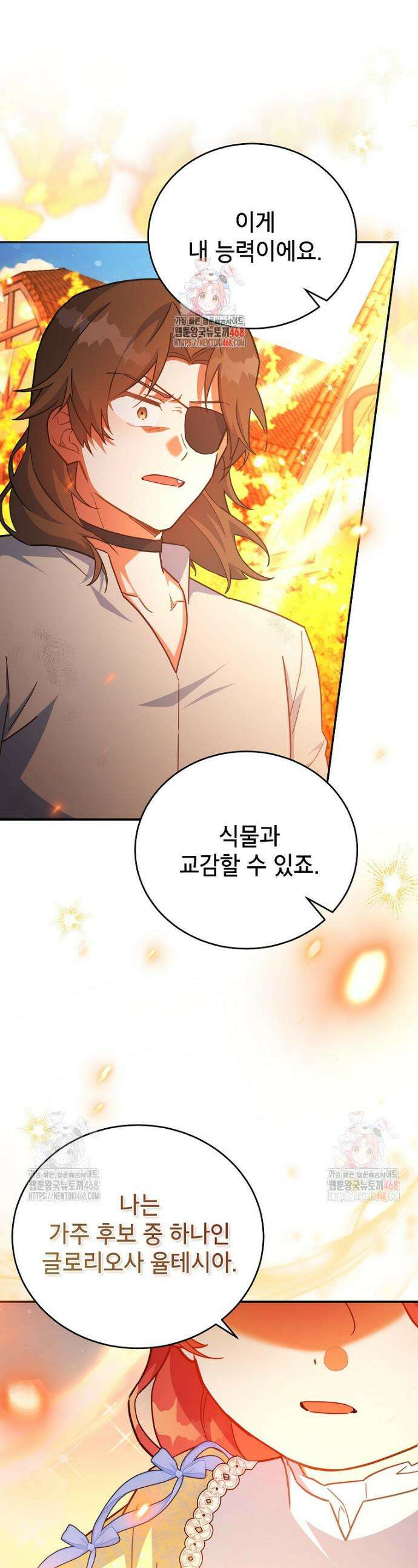 꽃을 피우는 아기 가주님 64화 1