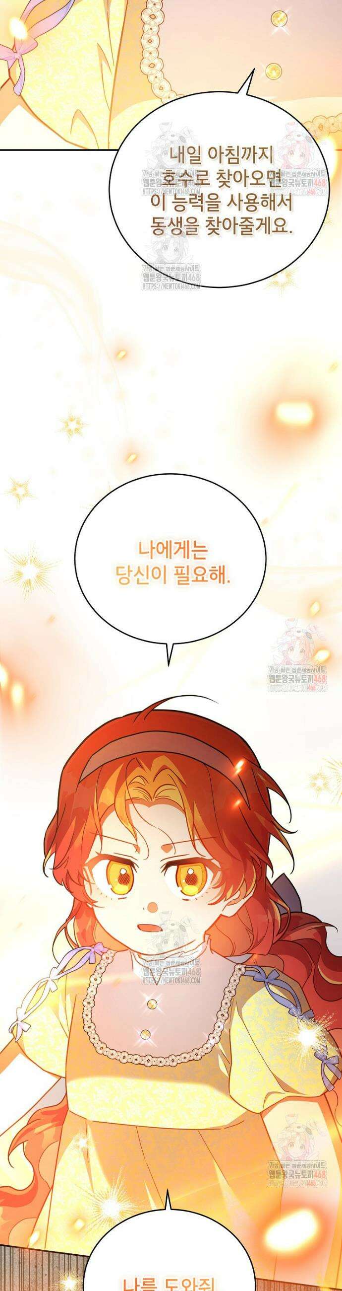 꽃을 피우는 아기 가주님 64화 2