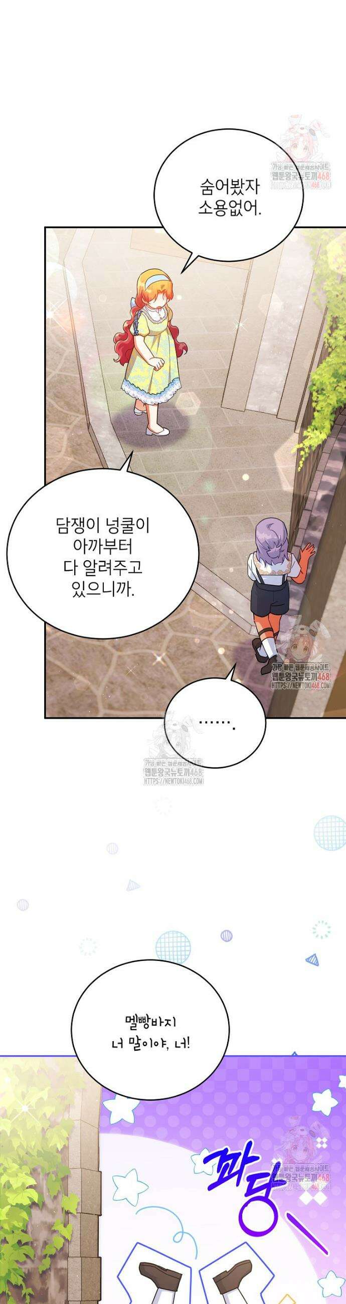 꽃을 피우는 아기 가주님 64화 7