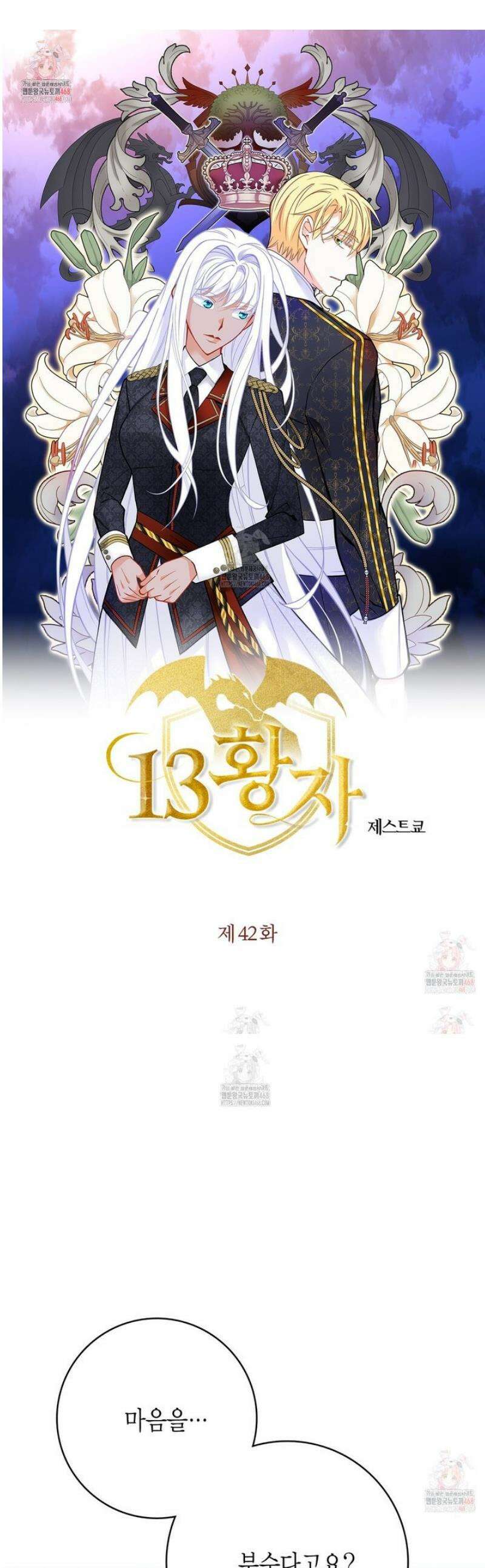 13황자 42화 1