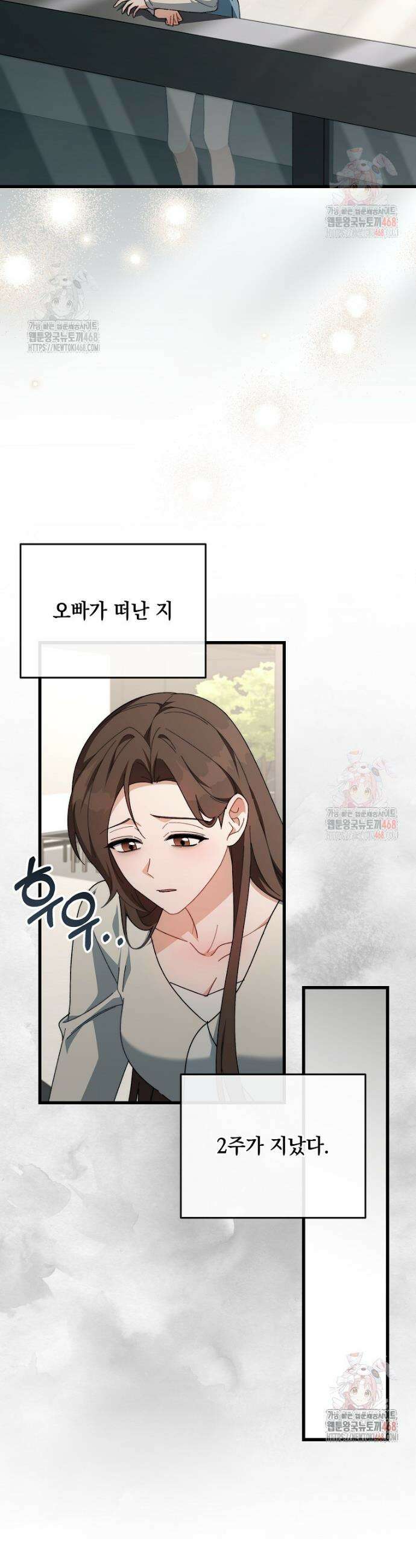 본부장님들과 한집에서 34화 2