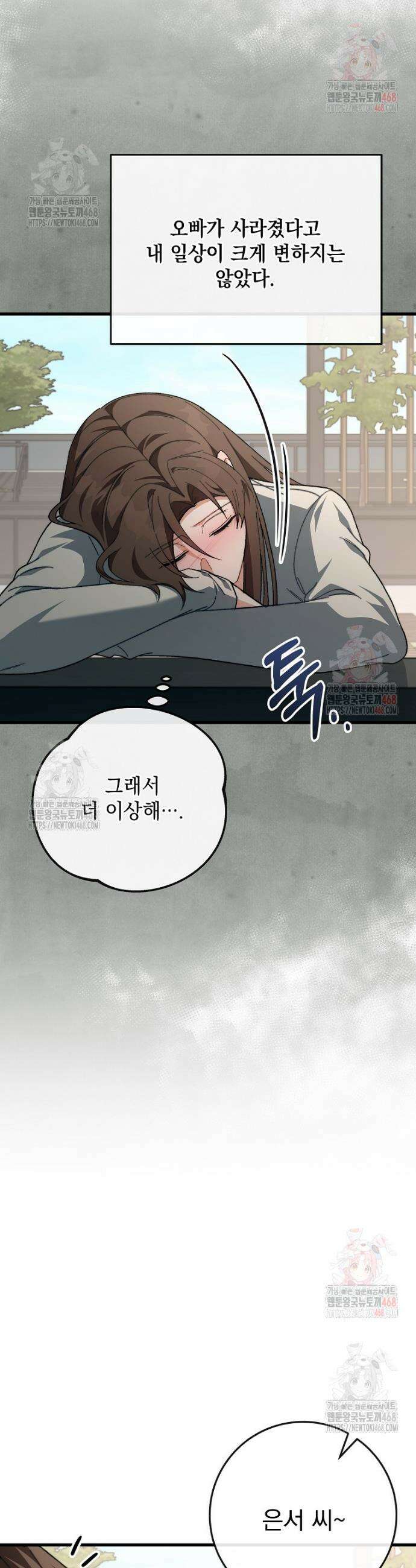 본부장님들과 한집에서 34화 4