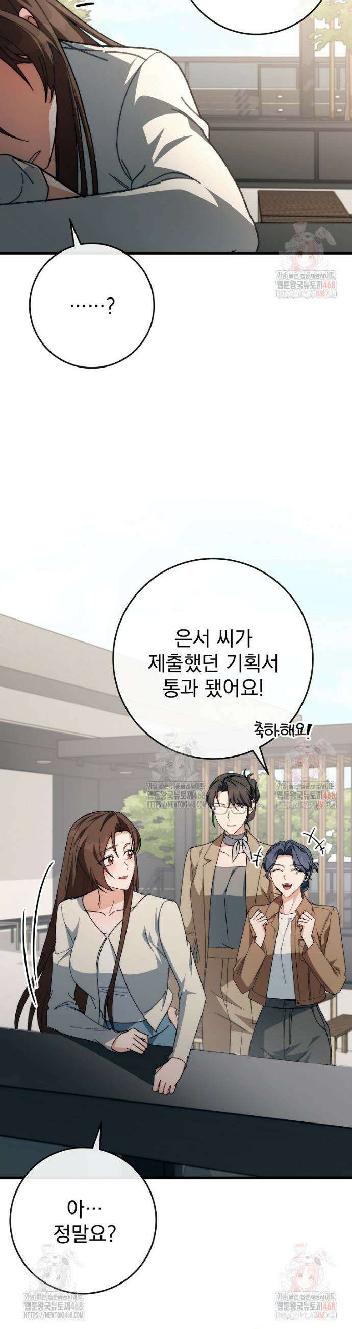 본부장님들과 한집에서 34화 5