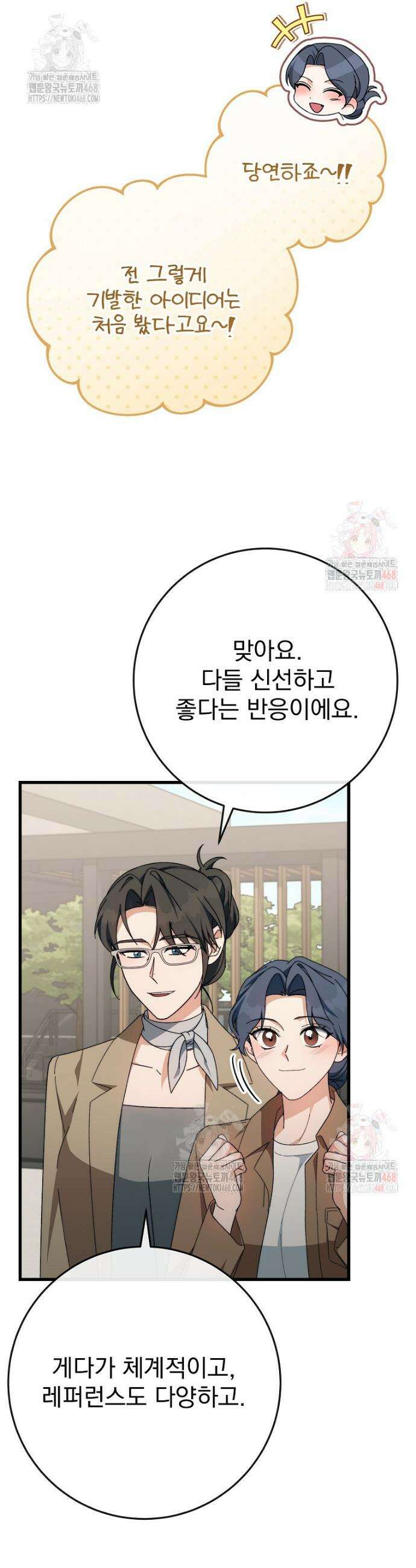 본부장님들과 한집에서 34화 6