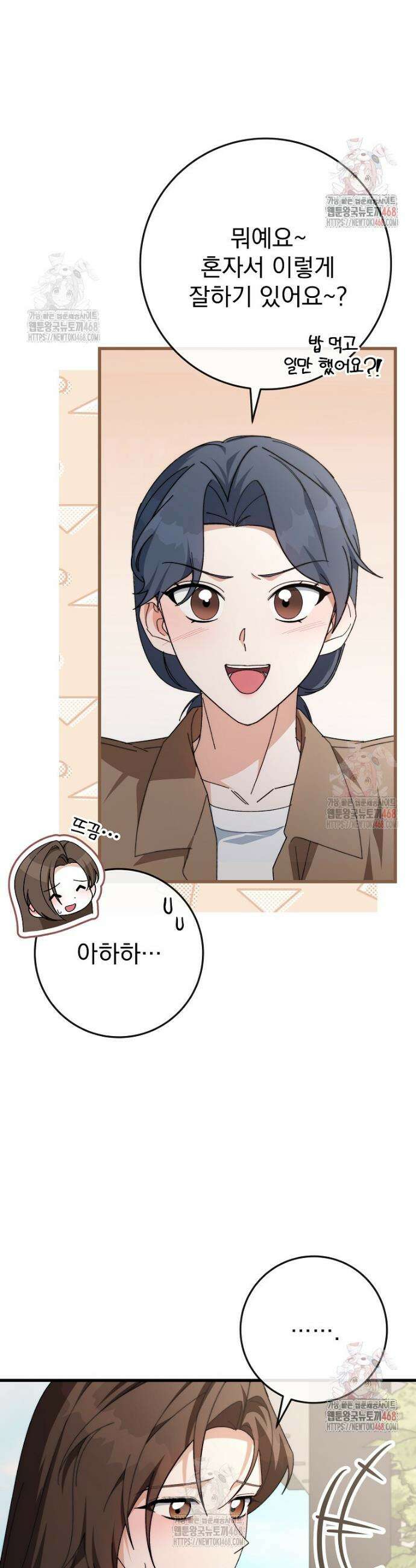 본부장님들과 한집에서 34화 7