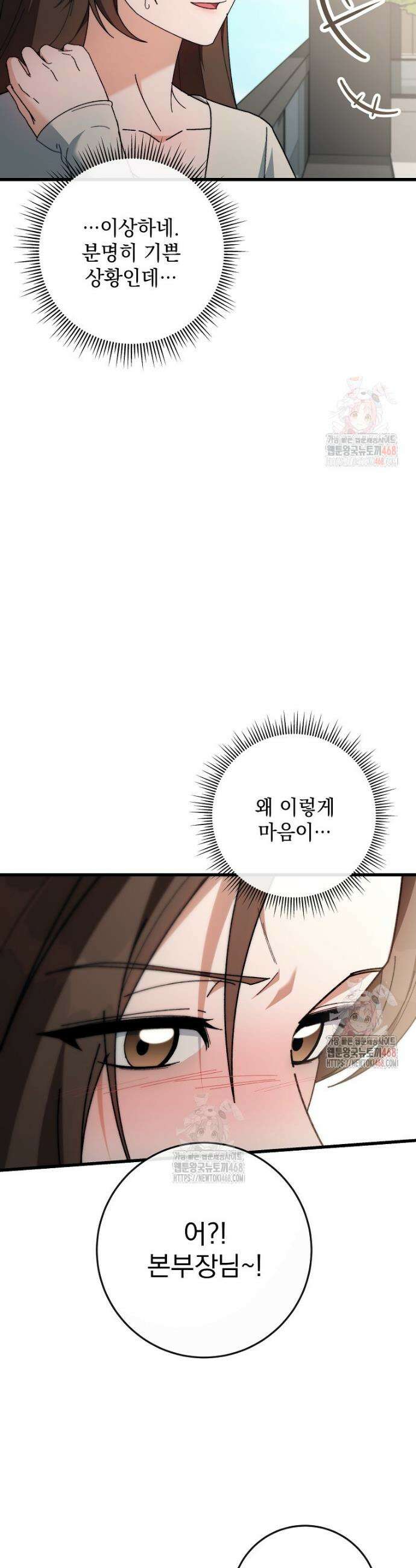 본부장님들과 한집에서 34화 8