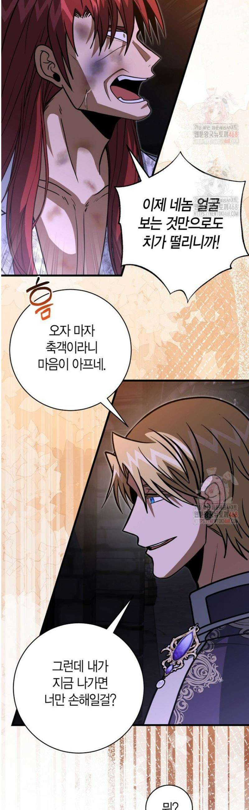 사랑이 아닌 은퇴를 48화 6