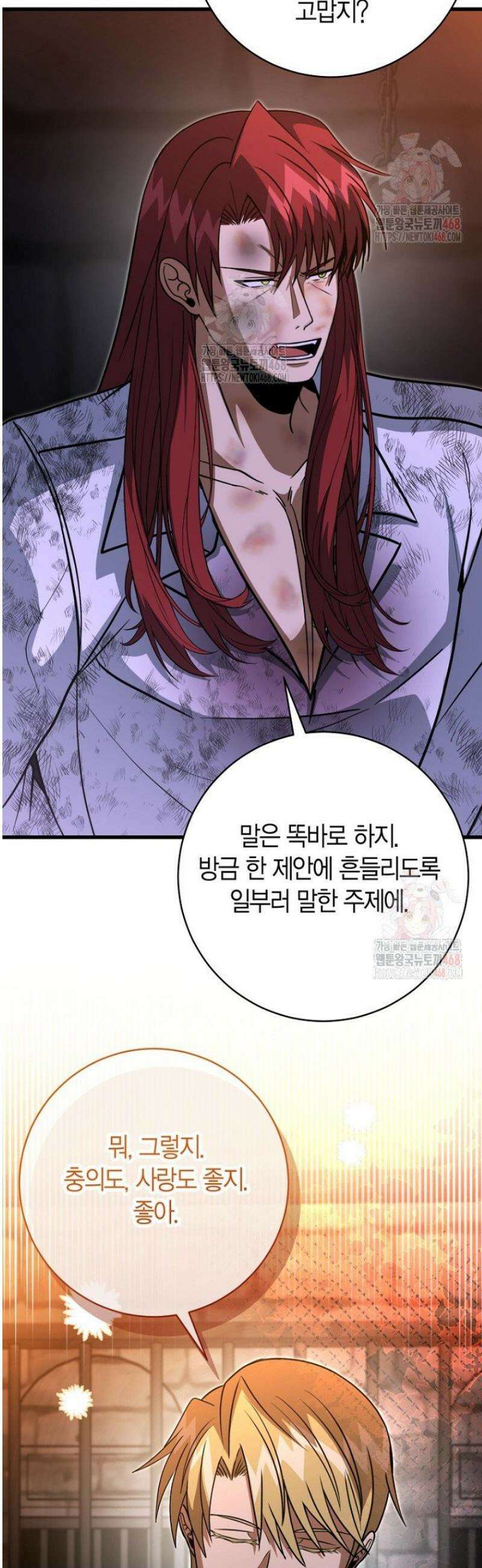 사랑이 아닌 은퇴를 48화 14