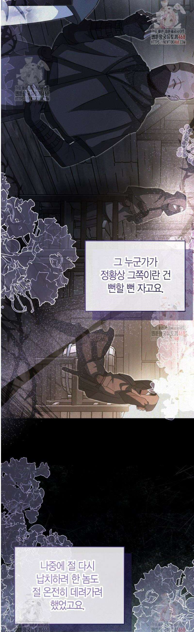 사랑이 아닌 은퇴를 48화 23
