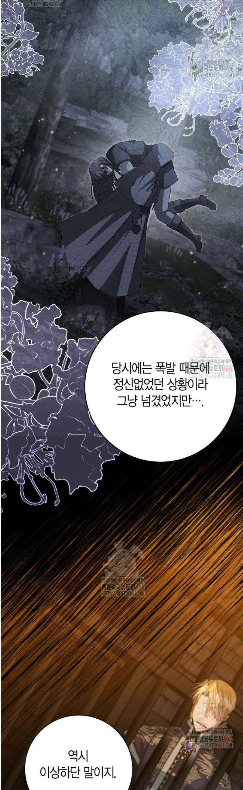 사랑이 아닌 은퇴를 48화 24