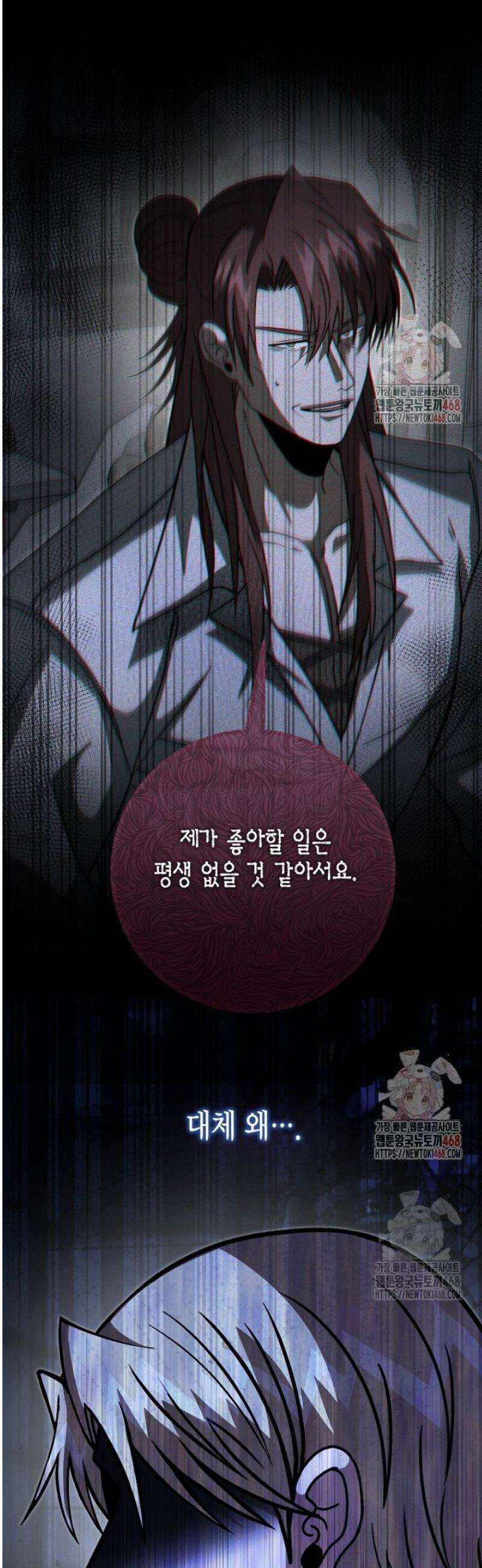 사랑이 아닌 은퇴를 48화 35