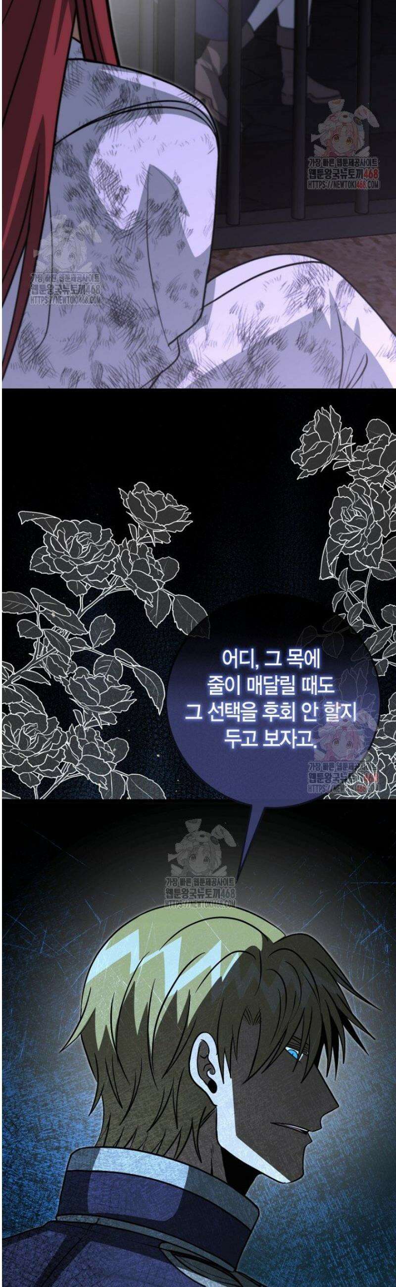 사랑이 아닌 은퇴를 48화 37