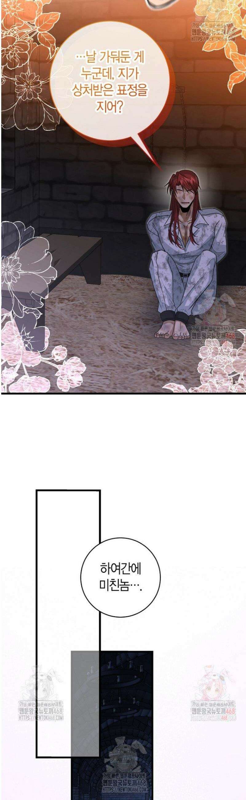사랑이 아닌 은퇴를 48화 40