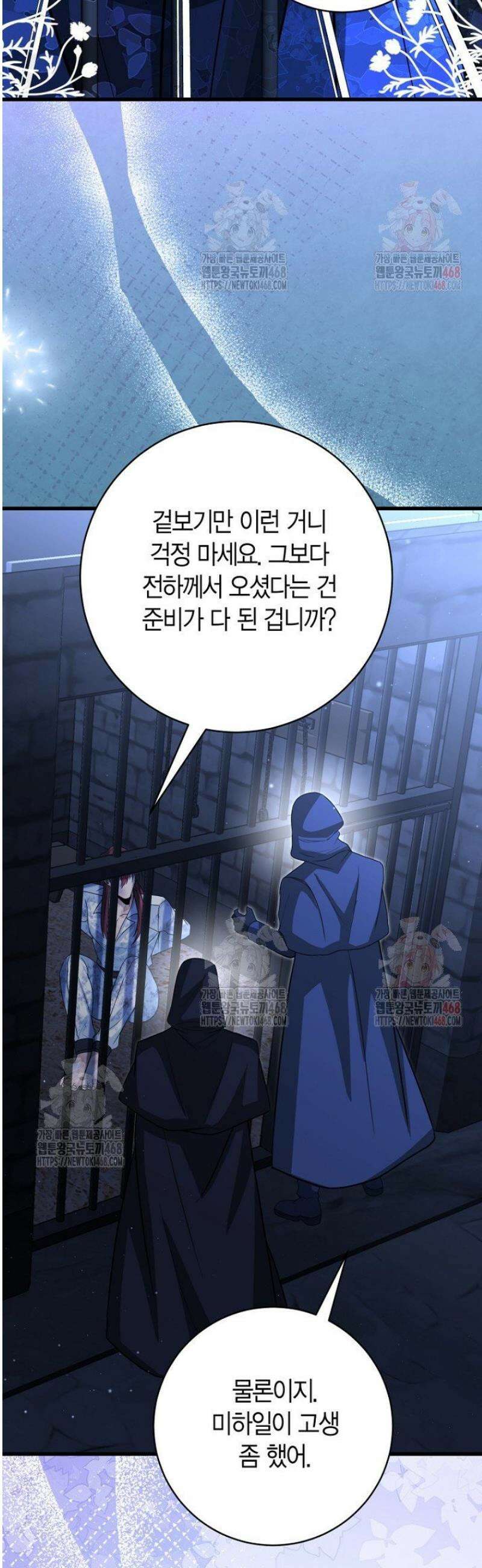 사랑이 아닌 은퇴를 48화 44
