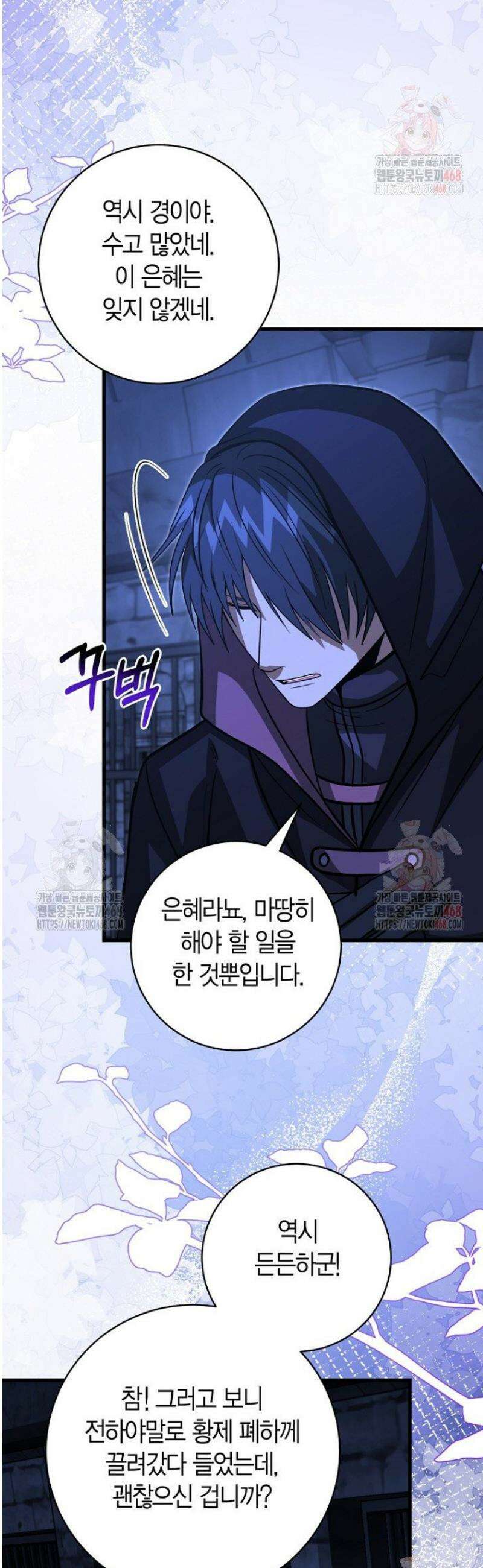 사랑이 아닌 은퇴를 48화 45