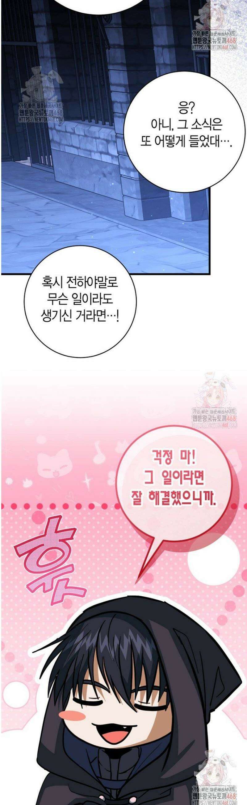 사랑이 아닌 은퇴를 48화 46