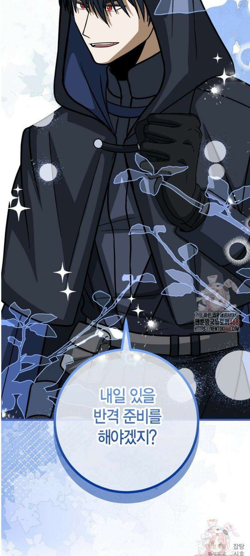 사랑이 아닌 은퇴를 48화 48