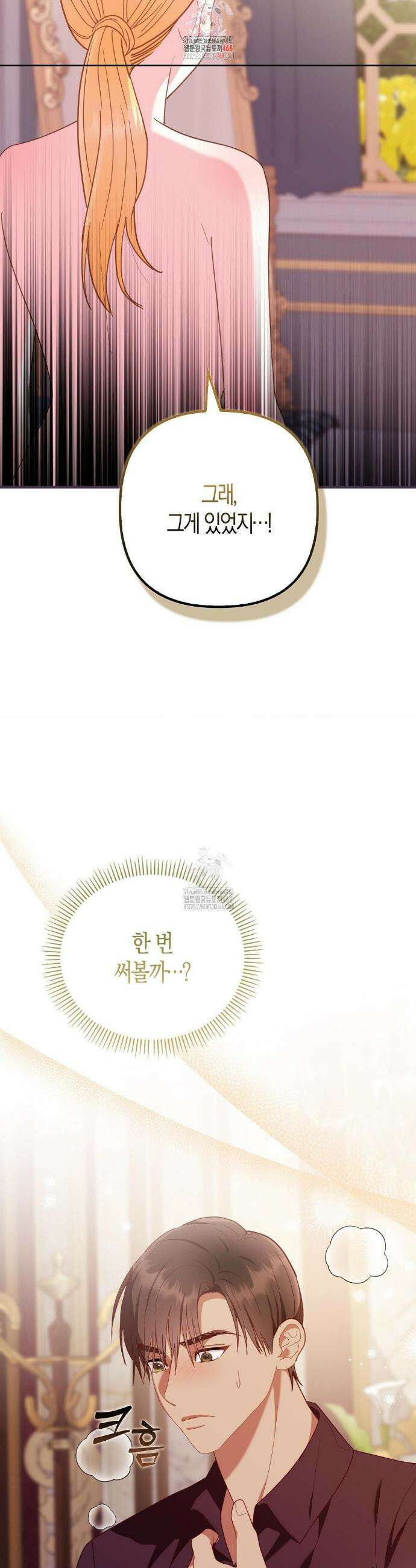 배덕의 결실 28화 2