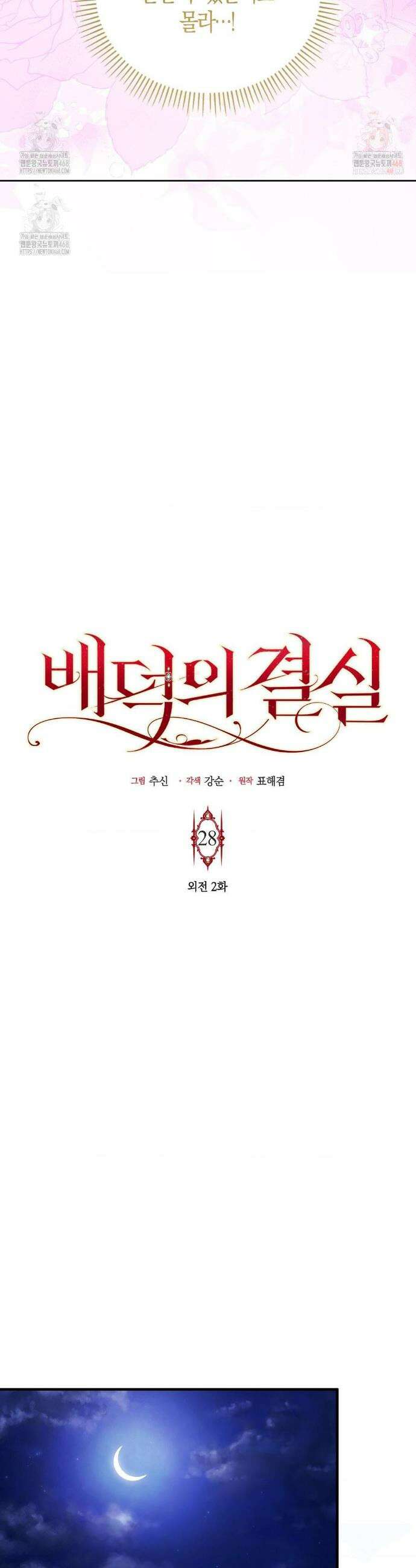 배덕의 결실 28화 4