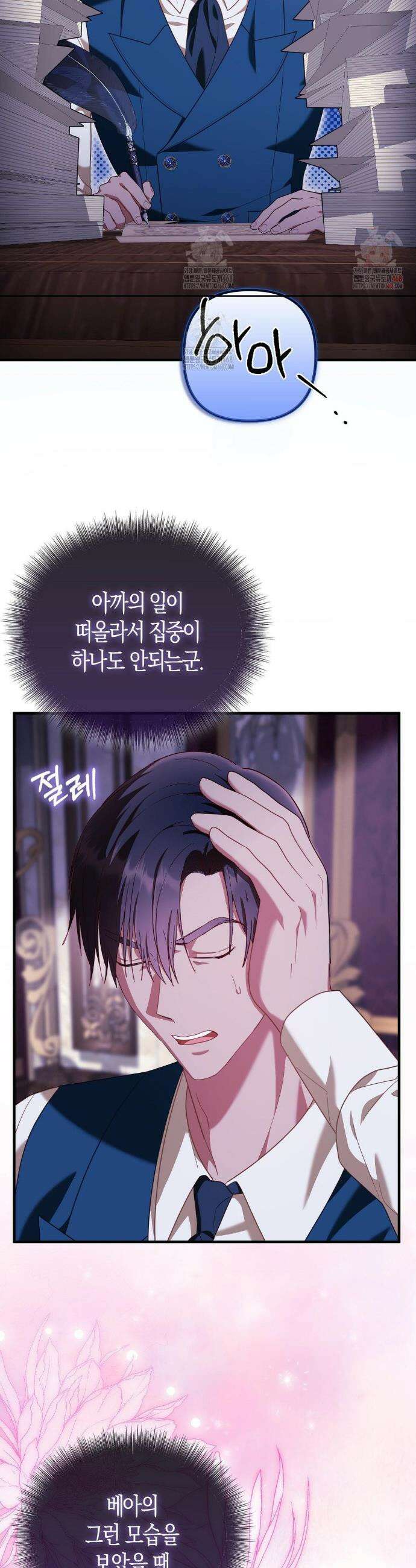배덕의 결실 28화 6