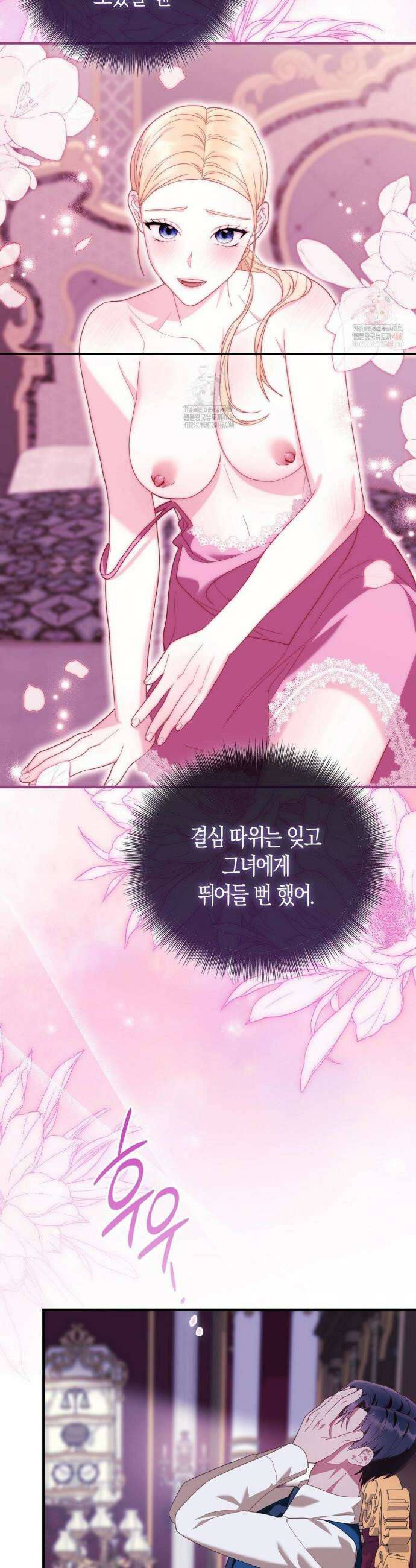 배덕의 결실 28화 7