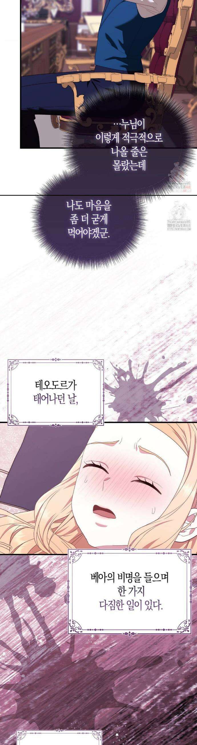 배덕의 결실 28화 8