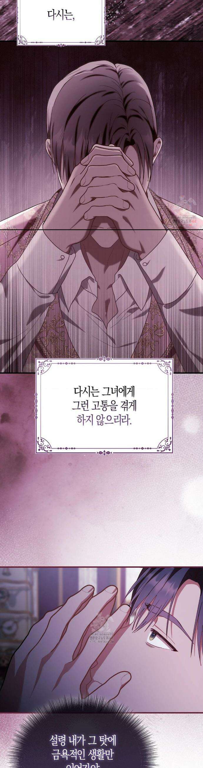 배덕의 결실 28화 9