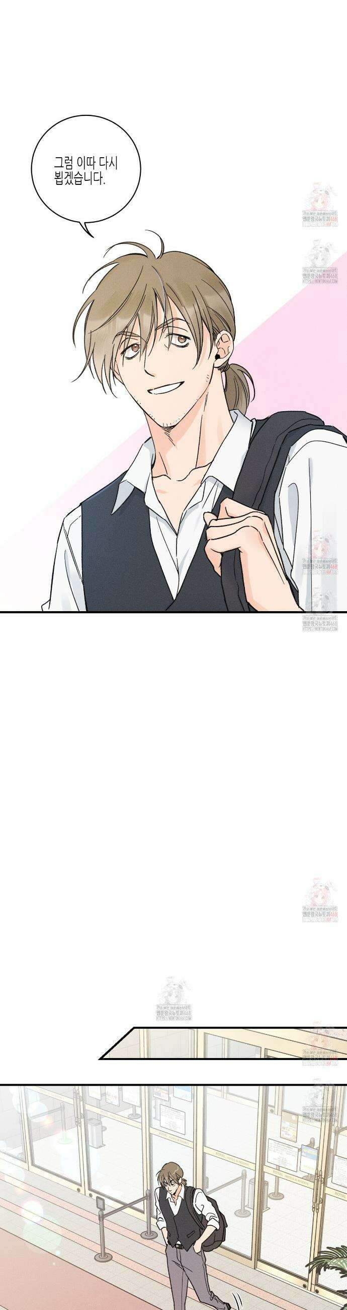 손끝에 닿는 점 8화 2
