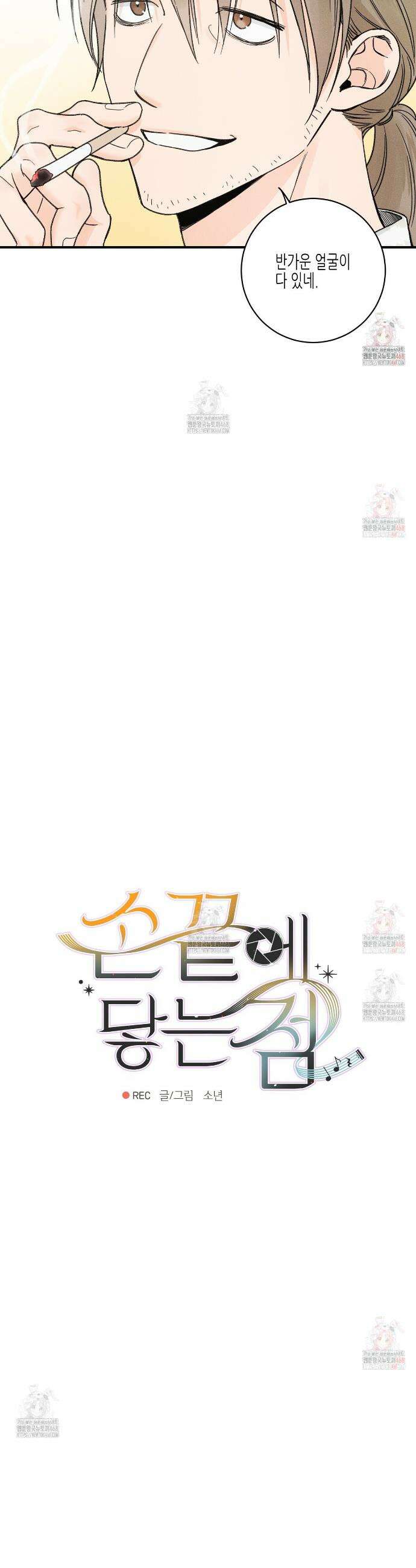 손끝에 닿는 점 8화 7
